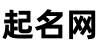 坤沨起名网